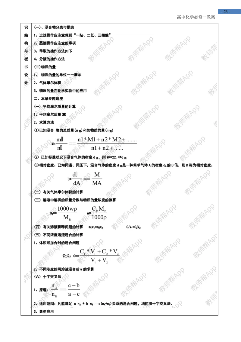高中化学人教版必修一-全册-教案(1)_教资初高中_教资面试2025教资面试备考资料合集_教资面试资料合集_2025教资面试资料_25上教资面试-小学资料包_19教案：合集_高中学科全册教案