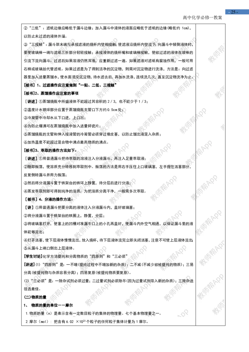 高中化学人教版必修一-全册-教案(1)_教资初高中_教资面试2025教资面试备考资料合集_教资面试资料合集_2025教资面试资料_25上教资面试-小学资料包_19教案：合集_高中学科全册教案