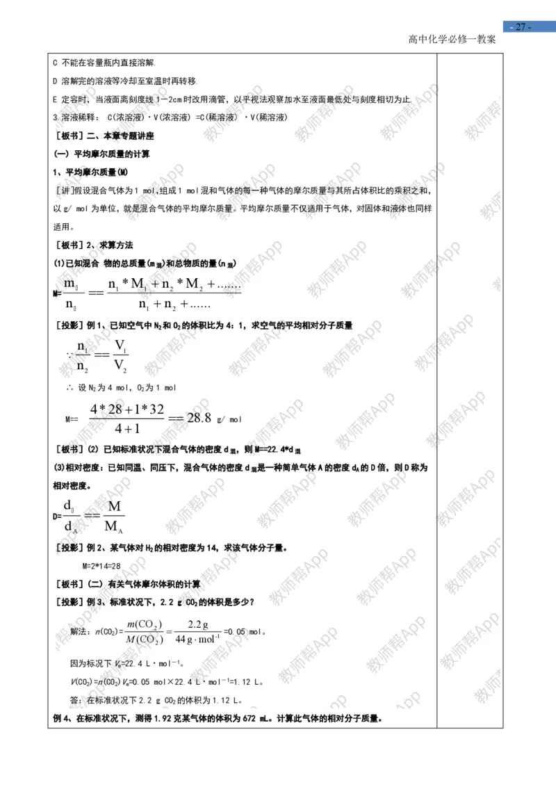 高中化学人教版必修一-全册-教案(1)_教资初高中_教资面试2025教资面试备考资料合集_教资面试资料合集_2025教资面试资料_25上教资面试-小学资料包_19教案：合集_高中学科全册教案