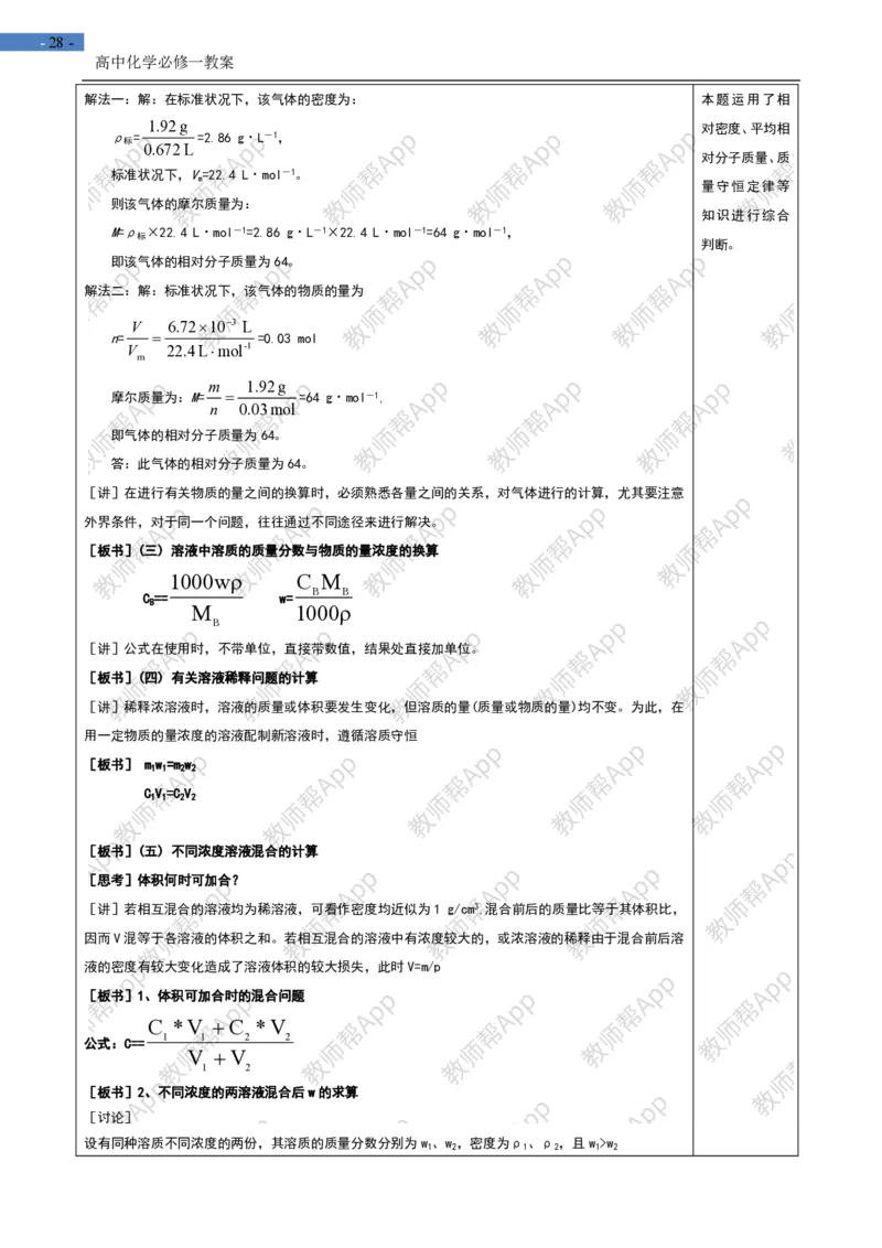 高中化学人教版必修一-全册-教案(1)_教资初高中_教资面试2025教资面试备考资料合集_教资面试资料合集_2025教资面试资料_25上教资面试-小学资料包_19教案：合集_高中学科全册教案