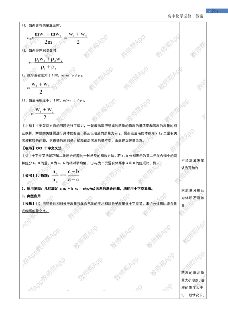 高中化学人教版必修一-全册-教案(1)_教资初高中_教资面试2025教资面试备考资料合集_教资面试资料合集_2025教资面试资料_25上教资面试-小学资料包_19教案：合集_高中学科全册教案