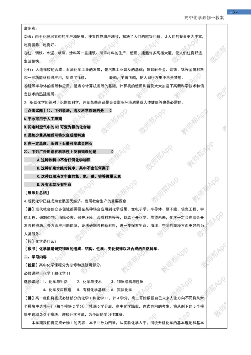 高中化学人教版必修一-全册-教案(1)_教资初高中_教资面试2025教资面试备考资料合集_教资面试资料合集_2025教资面试资料_25上教资面试-小学资料包_19教案：合集_高中学科全册教案