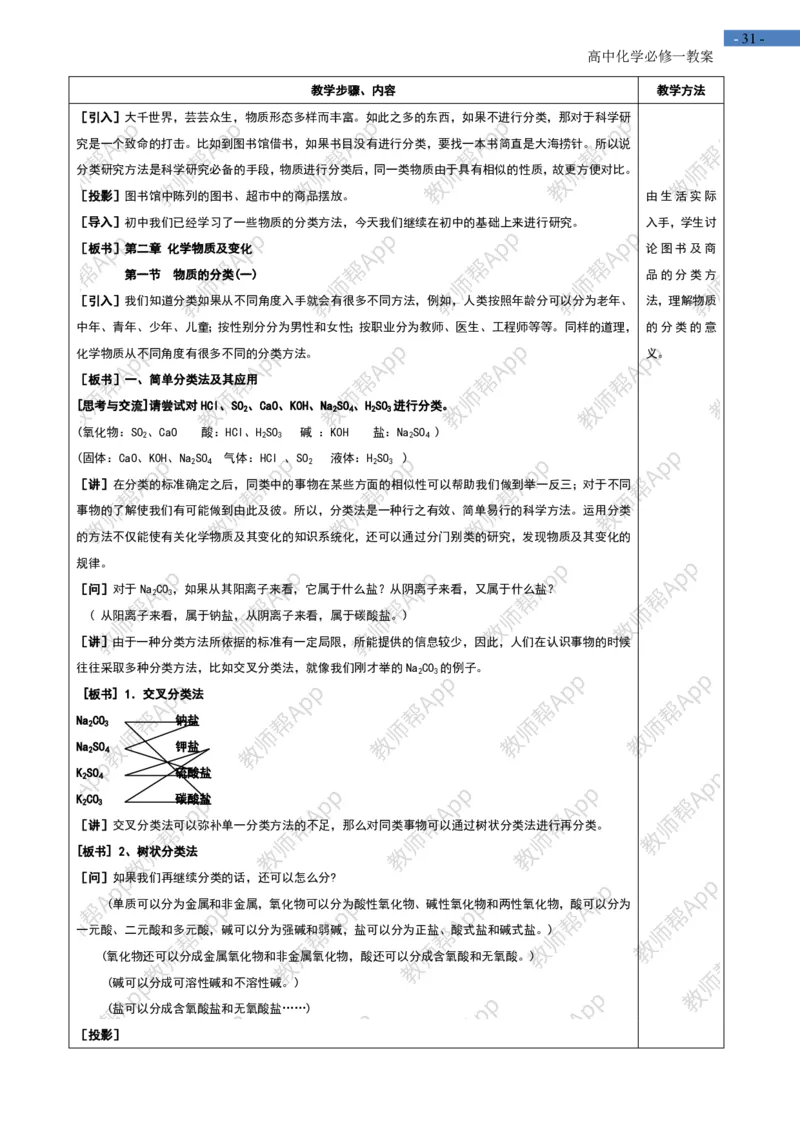 高中化学人教版必修一-全册-教案(1)_教资初高中_教资面试2025教资面试备考资料合集_教资面试资料合集_2025教资面试资料_25上教资面试-小学资料包_19教案：合集_高中学科全册教案