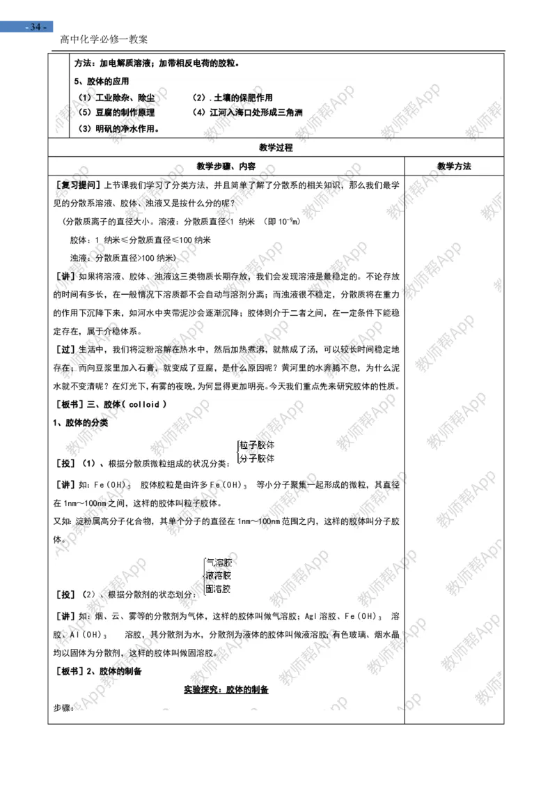 高中化学人教版必修一-全册-教案(1)_教资初高中_教资面试2025教资面试备考资料合集_教资面试资料合集_2025教资面试资料_25上教资面试-小学资料包_19教案：合集_高中学科全册教案