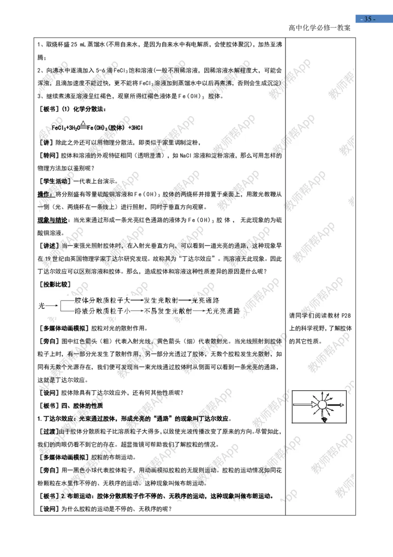 高中化学人教版必修一-全册-教案(1)_教资初高中_教资面试2025教资面试备考资料合集_教资面试资料合集_2025教资面试资料_25上教资面试-小学资料包_19教案：合集_高中学科全册教案