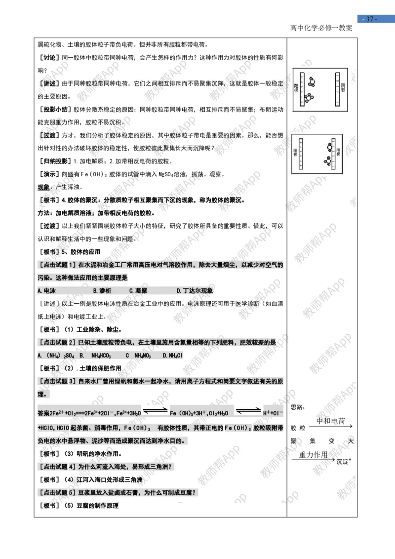 高中化学人教版必修一-全册-教案(1)_教资初高中_教资面试2025教资面试备考资料合集_教资面试资料合集_2025教资面试资料_25上教资面试-小学资料包_19教案：合集_高中学科全册教案