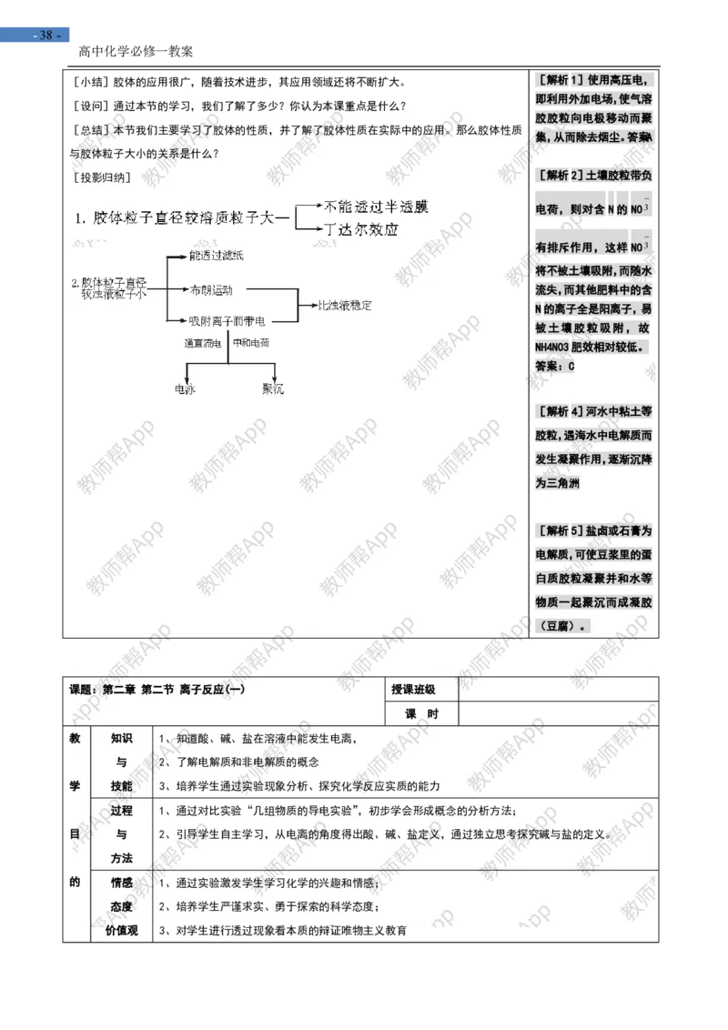 高中化学人教版必修一-全册-教案(1)_教资初高中_教资面试2025教资面试备考资料合集_教资面试资料合集_2025教资面试资料_25上教资面试-小学资料包_19教案：合集_高中学科全册教案