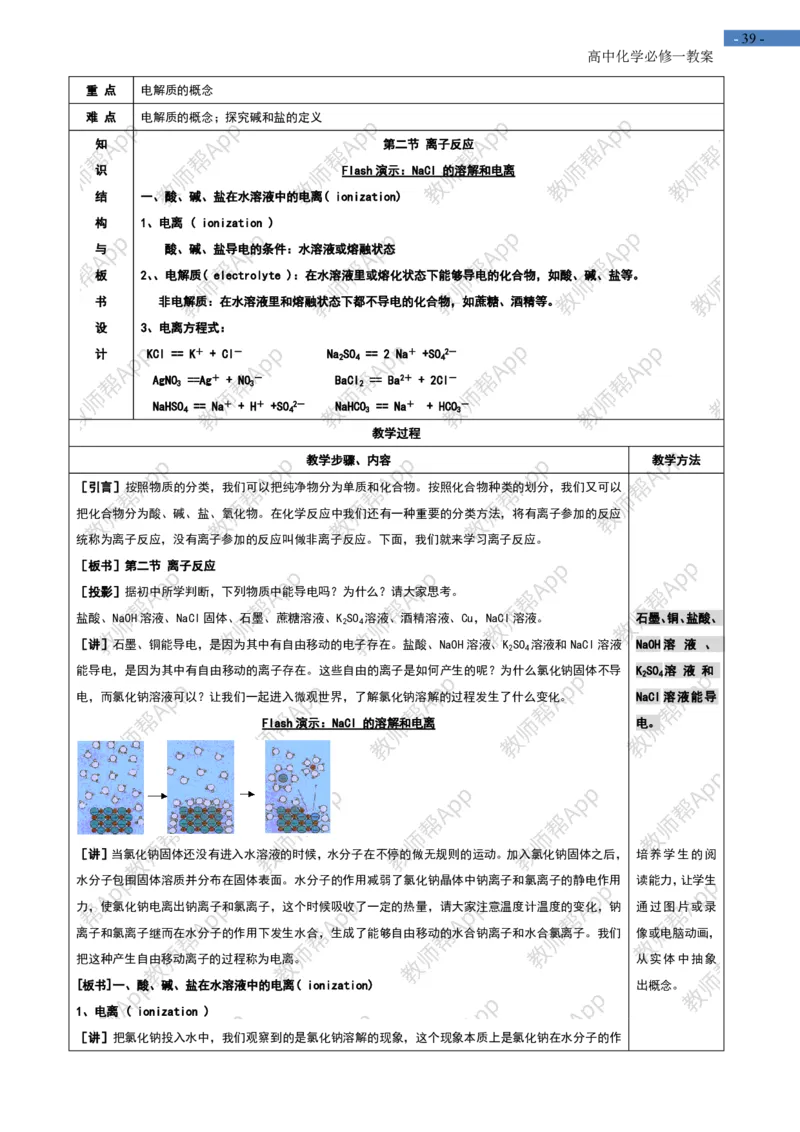 高中化学人教版必修一-全册-教案(1)_教资初高中_教资面试2025教资面试备考资料合集_教资面试资料合集_2025教资面试资料_25上教资面试-小学资料包_19教案：合集_高中学科全册教案