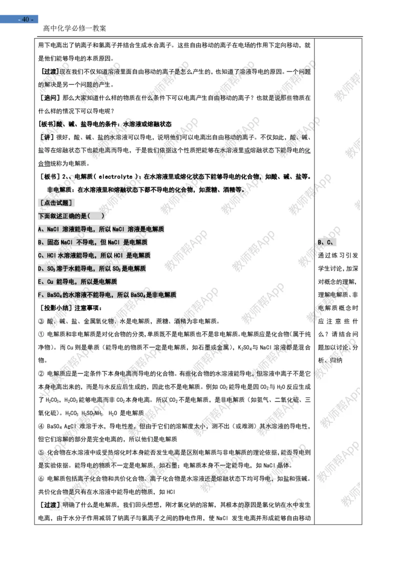 高中化学人教版必修一-全册-教案(1)_教资初高中_教资面试2025教资面试备考资料合集_教资面试资料合集_2025教资面试资料_25上教资面试-小学资料包_19教案：合集_高中学科全册教案