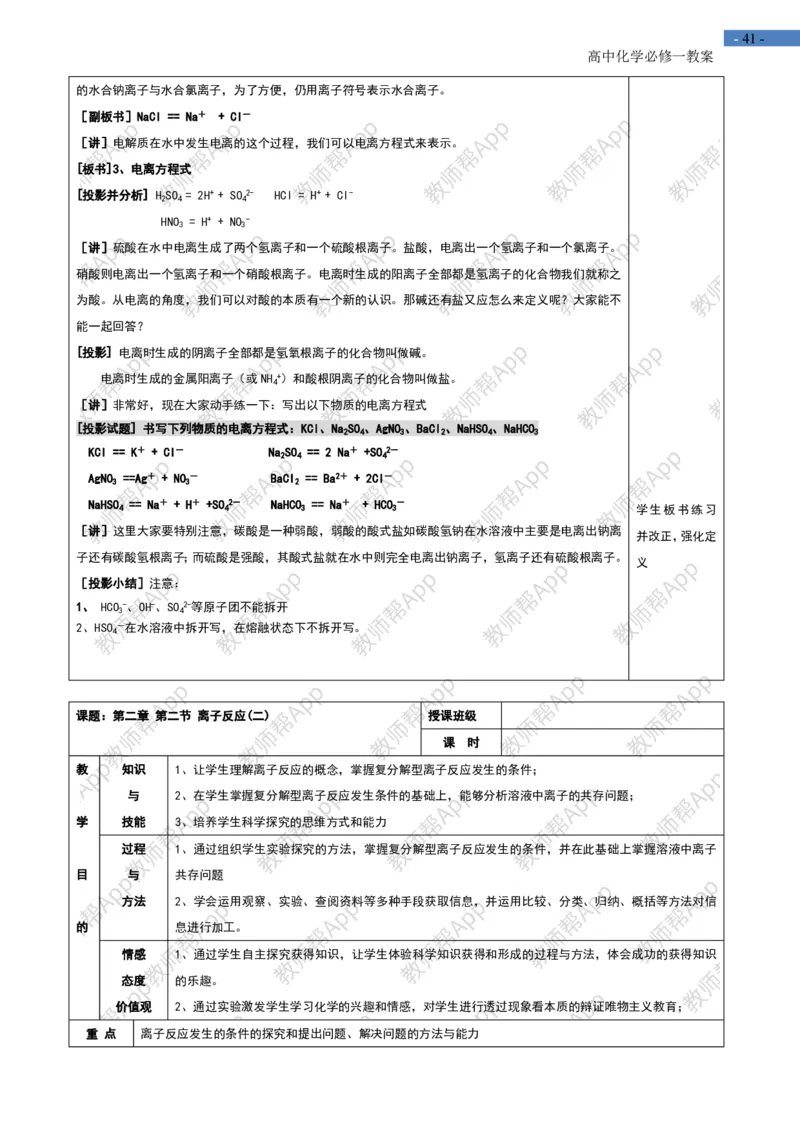 高中化学人教版必修一-全册-教案(1)_教资初高中_教资面试2025教资面试备考资料合集_教资面试资料合集_2025教资面试资料_25上教资面试-小学资料包_19教案：合集_高中学科全册教案