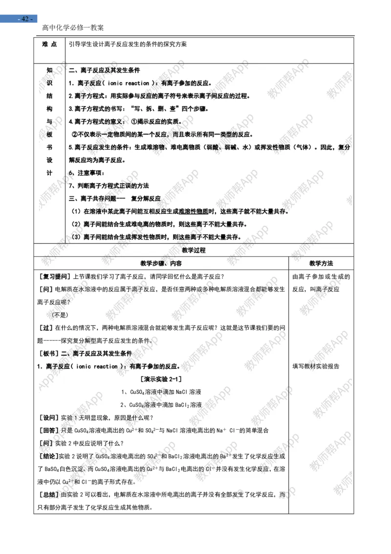 高中化学人教版必修一-全册-教案(1)_教资初高中_教资面试2025教资面试备考资料合集_教资面试资料合集_2025教资面试资料_25上教资面试-小学资料包_19教案：合集_高中学科全册教案