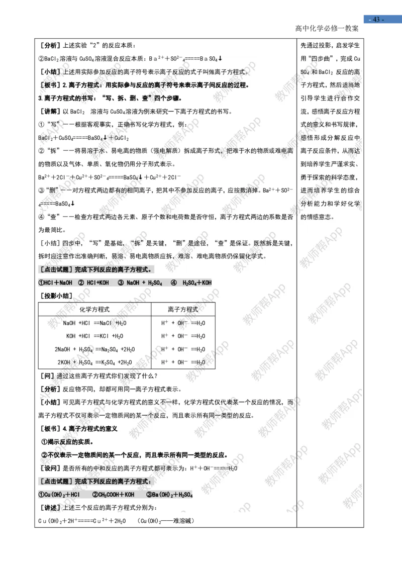 高中化学人教版必修一-全册-教案(1)_教资初高中_教资面试2025教资面试备考资料合集_教资面试资料合集_2025教资面试资料_25上教资面试-小学资料包_19教案：合集_高中学科全册教案