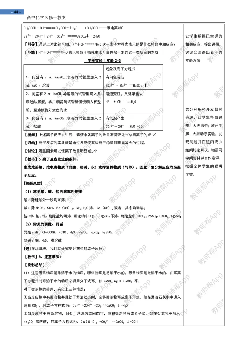 高中化学人教版必修一-全册-教案(1)_教资初高中_教资面试2025教资面试备考资料合集_教资面试资料合集_2025教资面试资料_25上教资面试-小学资料包_19教案：合集_高中学科全册教案
