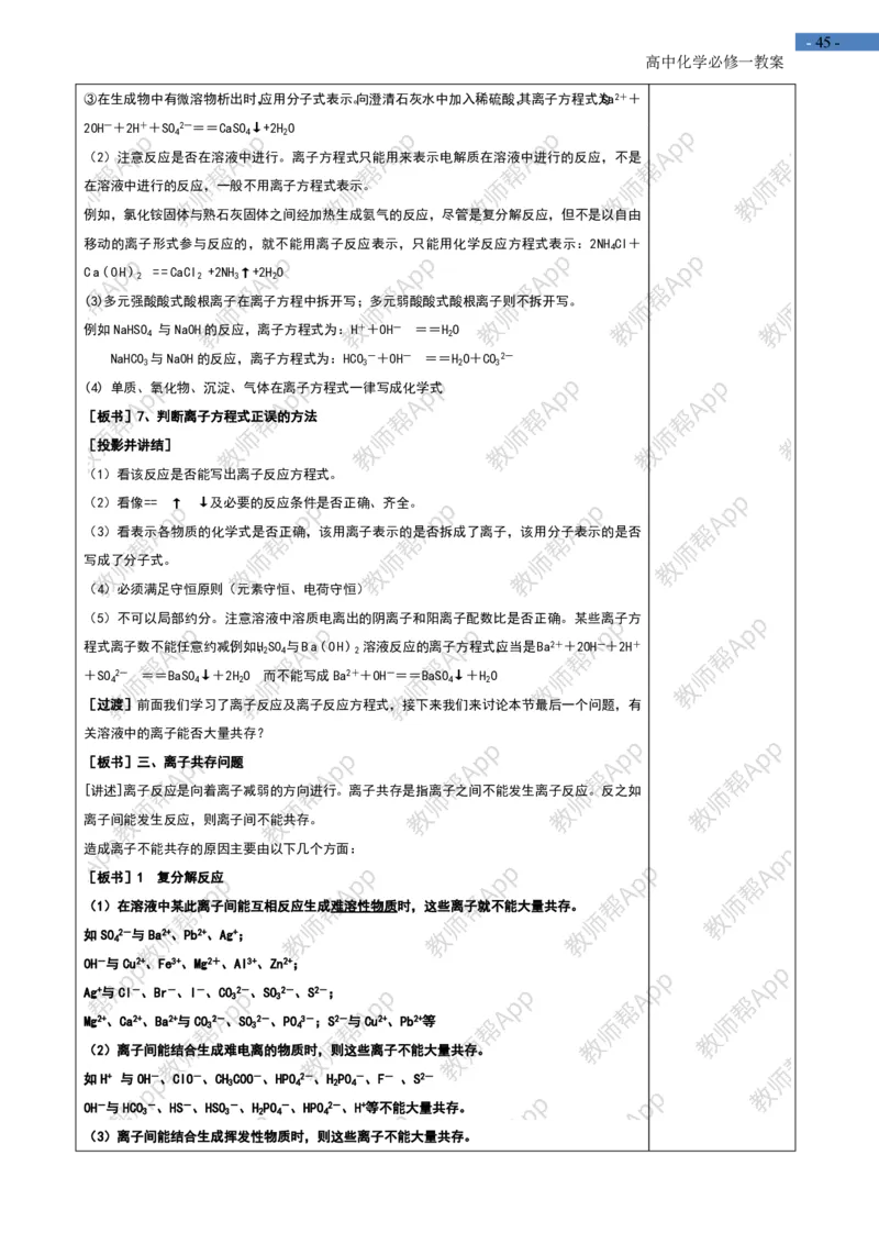 高中化学人教版必修一-全册-教案(1)_教资初高中_教资面试2025教资面试备考资料合集_教资面试资料合集_2025教资面试资料_25上教资面试-小学资料包_19教案：合集_高中学科全册教案