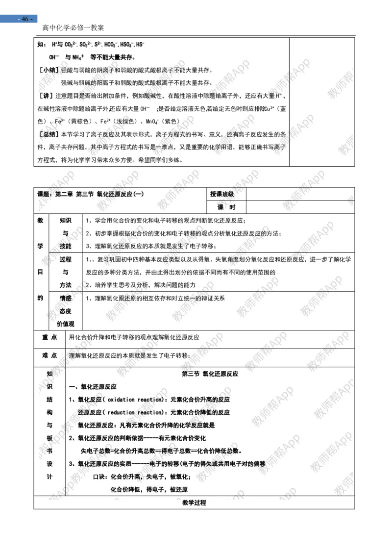 高中化学人教版必修一-全册-教案(1)_教资初高中_教资面试2025教资面试备考资料合集_教资面试资料合集_2025教资面试资料_25上教资面试-小学资料包_19教案：合集_高中学科全册教案