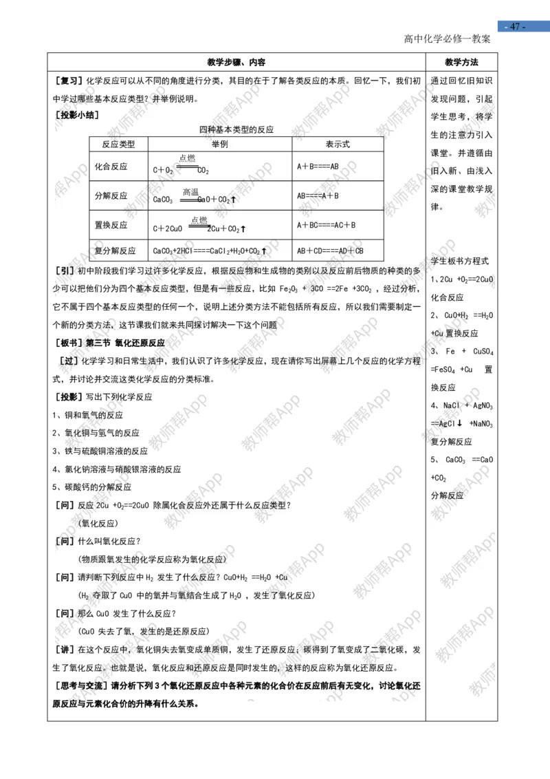 高中化学人教版必修一-全册-教案(1)_教资初高中_教资面试2025教资面试备考资料合集_教资面试资料合集_2025教资面试资料_25上教资面试-小学资料包_19教案：合集_高中学科全册教案