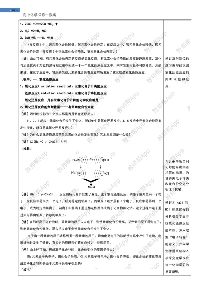 高中化学人教版必修一-全册-教案(1)_教资初高中_教资面试2025教资面试备考资料合集_教资面试资料合集_2025教资面试资料_25上教资面试-小学资料包_19教案：合集_高中学科全册教案