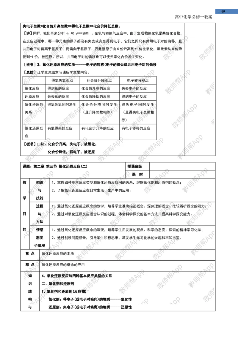 高中化学人教版必修一-全册-教案(1)_教资初高中_教资面试2025教资面试备考资料合集_教资面试资料合集_2025教资面试资料_25上教资面试-小学资料包_19教案：合集_高中学科全册教案