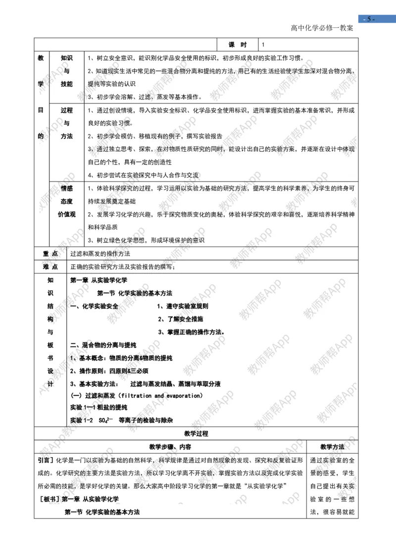 高中化学人教版必修一-全册-教案(1)_教资初高中_教资面试2025教资面试备考资料合集_教资面试资料合集_2025教资面试资料_25上教资面试-小学资料包_19教案：合集_高中学科全册教案