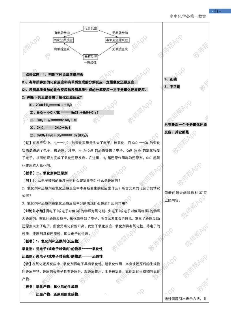 高中化学人教版必修一-全册-教案(1)_教资初高中_教资面试2025教资面试备考资料合集_教资面试资料合集_2025教资面试资料_25上教资面试-小学资料包_19教案：合集_高中学科全册教案