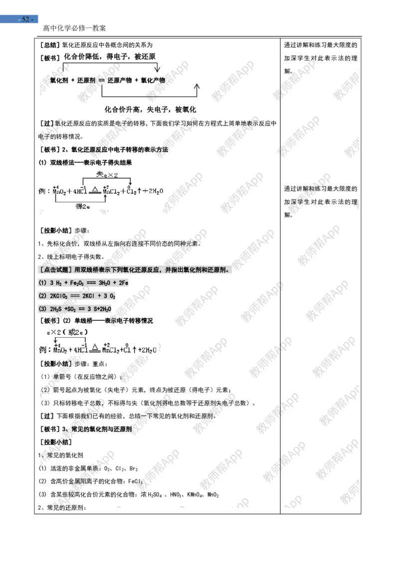 高中化学人教版必修一-全册-教案(1)_教资初高中_教资面试2025教资面试备考资料合集_教资面试资料合集_2025教资面试资料_25上教资面试-小学资料包_19教案：合集_高中学科全册教案