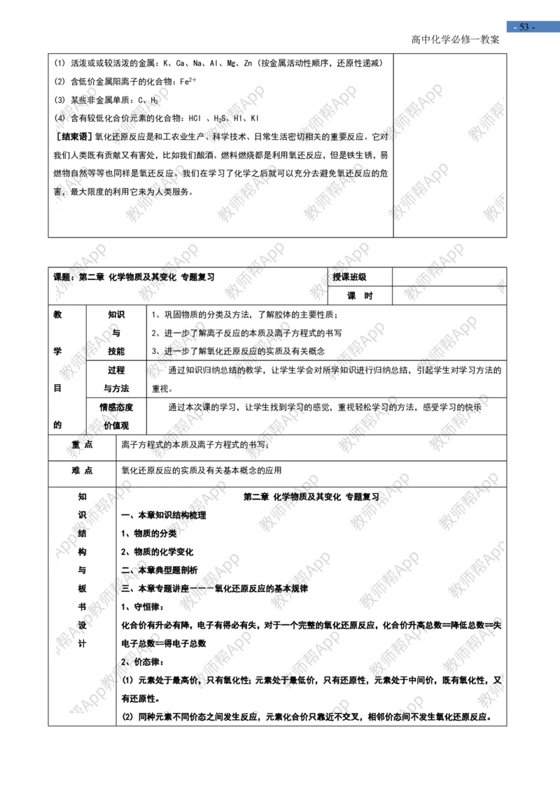 高中化学人教版必修一-全册-教案(1)_教资初高中_教资面试2025教资面试备考资料合集_教资面试资料合集_2025教资面试资料_25上教资面试-小学资料包_19教案：合集_高中学科全册教案