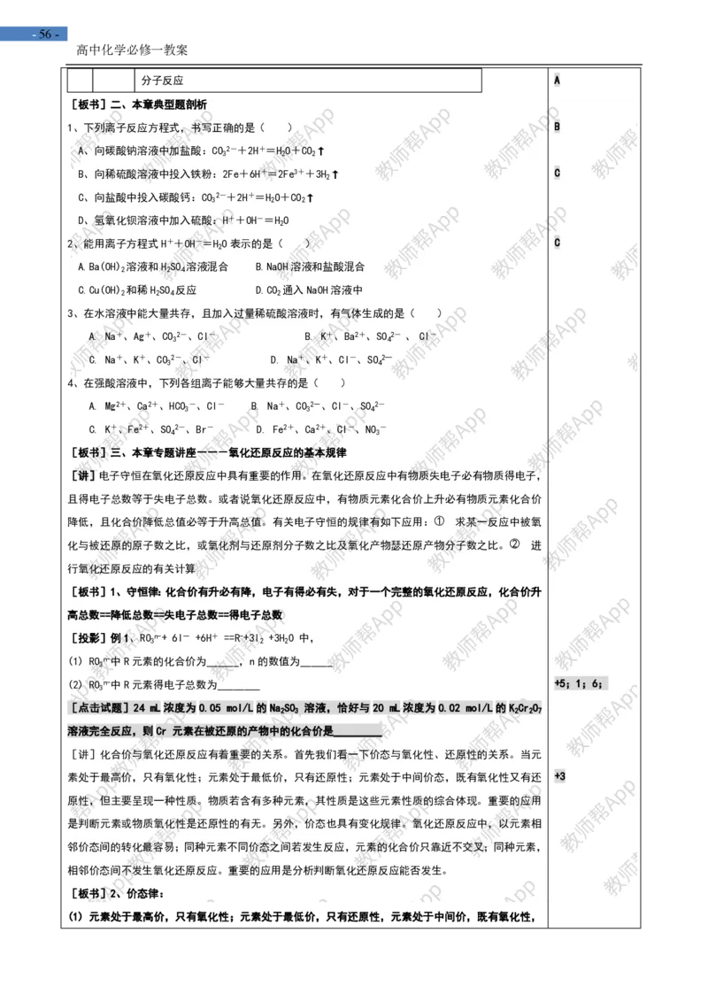高中化学人教版必修一-全册-教案(1)_教资初高中_教资面试2025教资面试备考资料合集_教资面试资料合集_2025教资面试资料_25上教资面试-小学资料包_19教案：合集_高中学科全册教案
