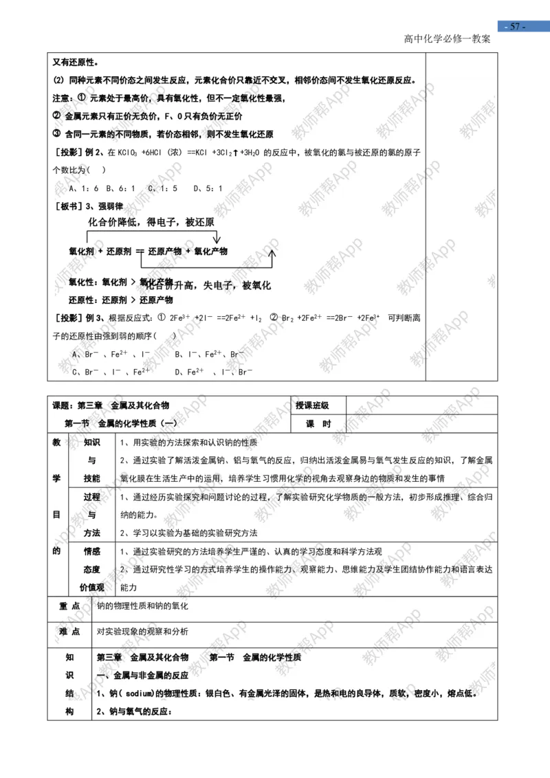 高中化学人教版必修一-全册-教案(1)_教资初高中_教资面试2025教资面试备考资料合集_教资面试资料合集_2025教资面试资料_25上教资面试-小学资料包_19教案：合集_高中学科全册教案