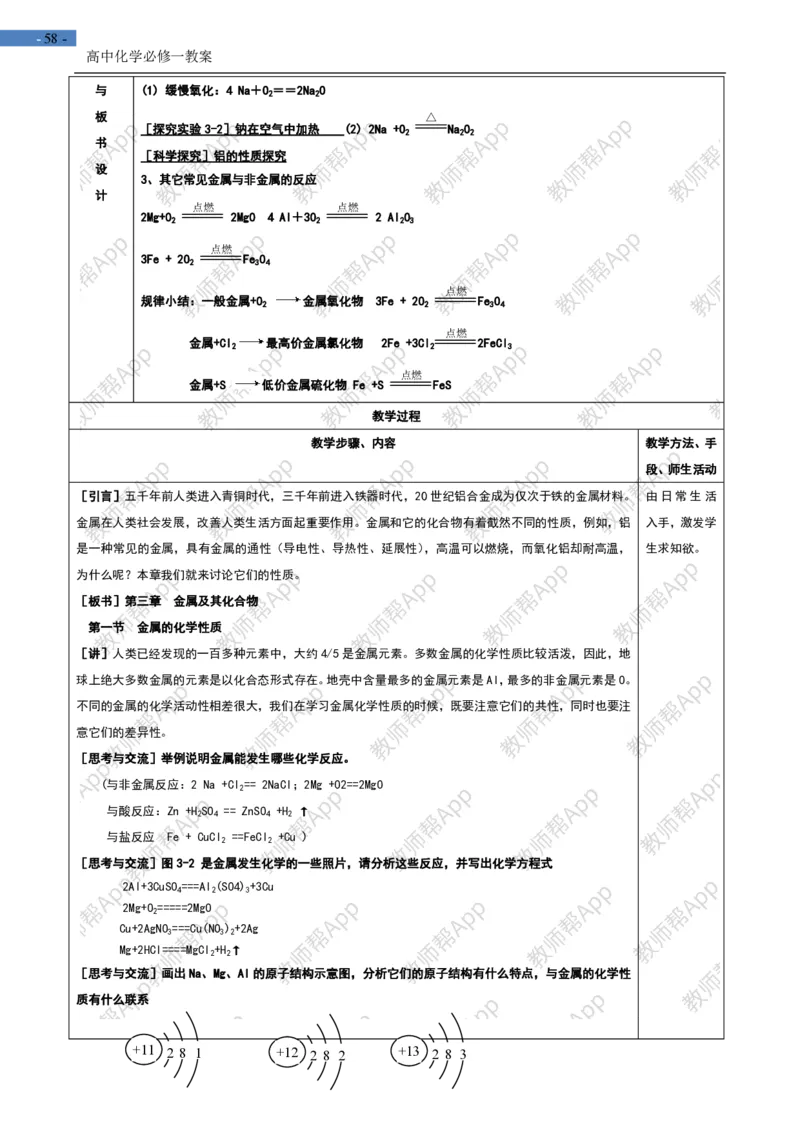 高中化学人教版必修一-全册-教案(1)_教资初高中_教资面试2025教资面试备考资料合集_教资面试资料合集_2025教资面试资料_25上教资面试-小学资料包_19教案：合集_高中学科全册教案