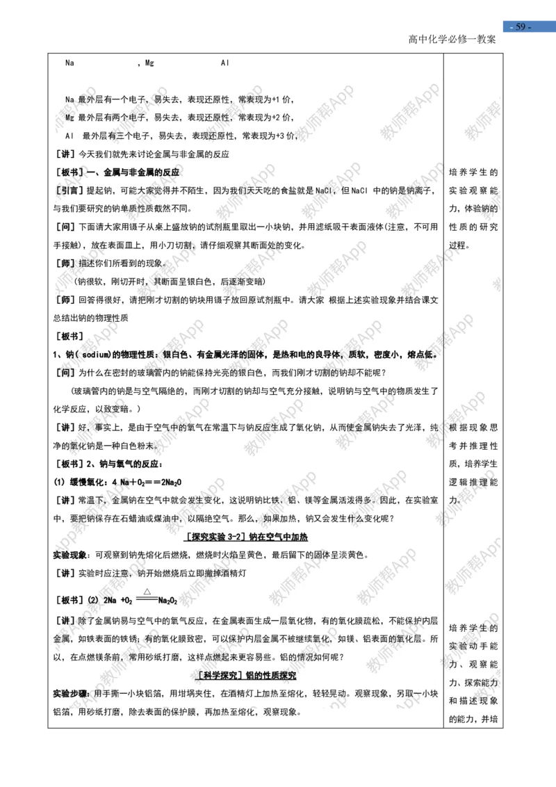 高中化学人教版必修一-全册-教案(1)_教资初高中_教资面试2025教资面试备考资料合集_教资面试资料合集_2025教资面试资料_25上教资面试-小学资料包_19教案：合集_高中学科全册教案