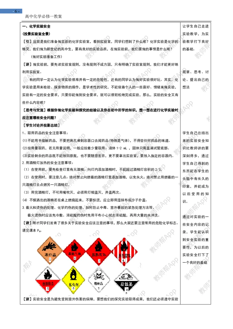 高中化学人教版必修一-全册-教案(1)_教资初高中_教资面试2025教资面试备考资料合集_教资面试资料合集_2025教资面试资料_25上教资面试-小学资料包_19教案：合集_高中学科全册教案