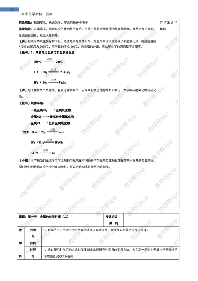 高中化学人教版必修一-全册-教案(1)_教资初高中_教资面试2025教资面试备考资料合集_教资面试资料合集_2025教资面试资料_25上教资面试-小学资料包_19教案：合集_高中学科全册教案