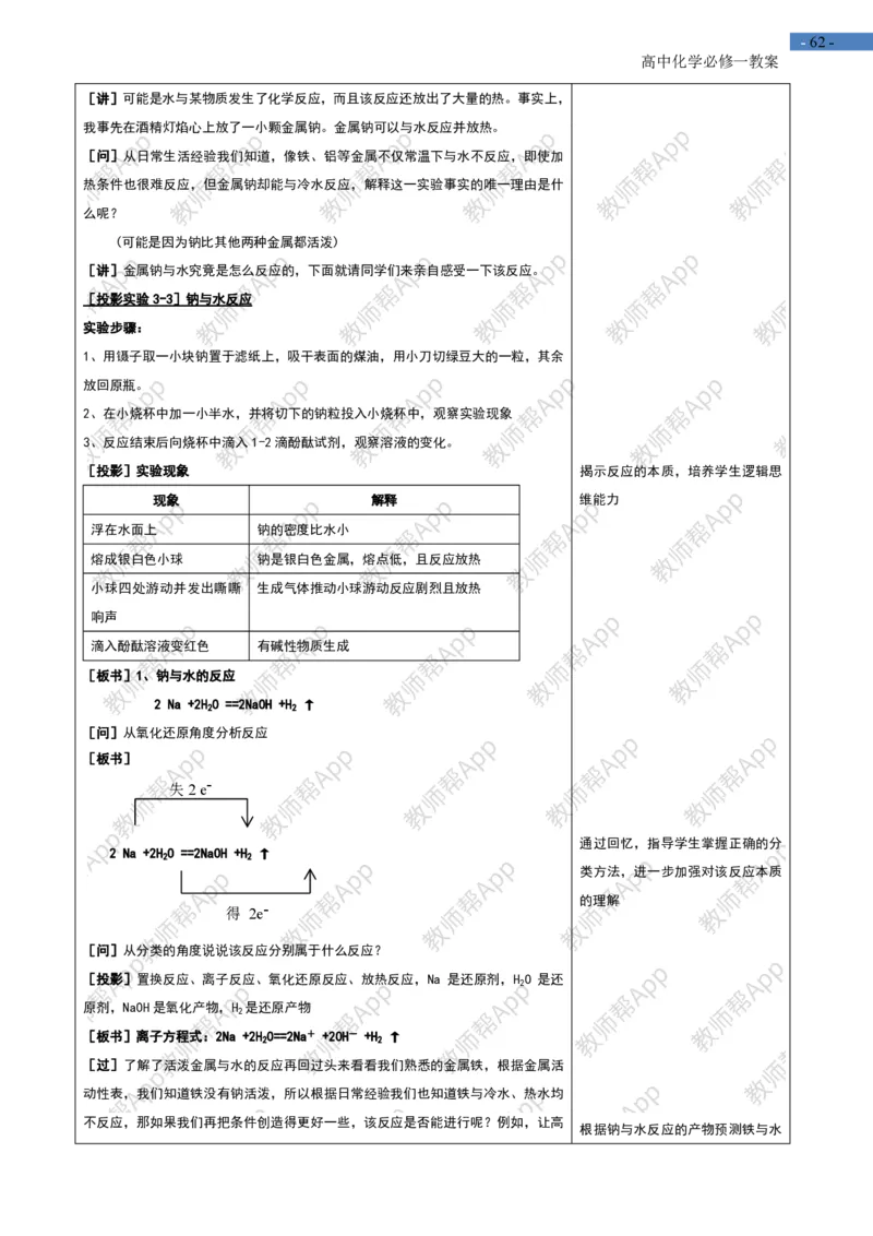高中化学人教版必修一-全册-教案(1)_教资初高中_教资面试2025教资面试备考资料合集_教资面试资料合集_2025教资面试资料_25上教资面试-小学资料包_19教案：合集_高中学科全册教案