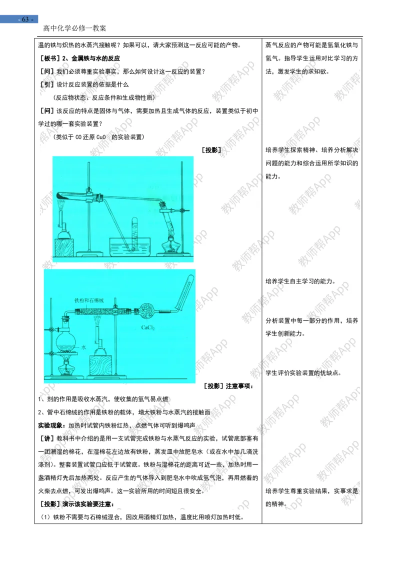 高中化学人教版必修一-全册-教案(1)_教资初高中_教资面试2025教资面试备考资料合集_教资面试资料合集_2025教资面试资料_25上教资面试-小学资料包_19教案：合集_高中学科全册教案