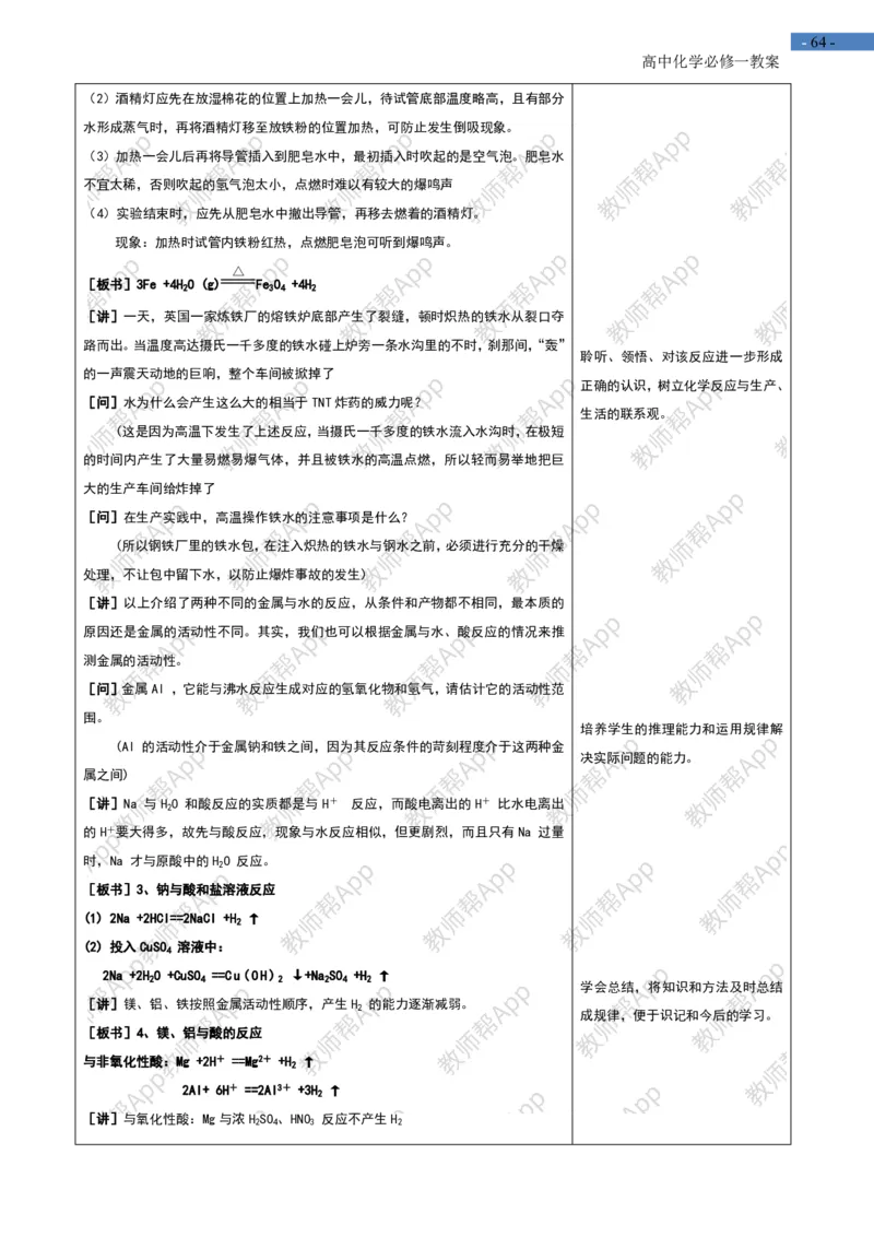 高中化学人教版必修一-全册-教案(1)_教资初高中_教资面试2025教资面试备考资料合集_教资面试资料合集_2025教资面试资料_25上教资面试-小学资料包_19教案：合集_高中学科全册教案