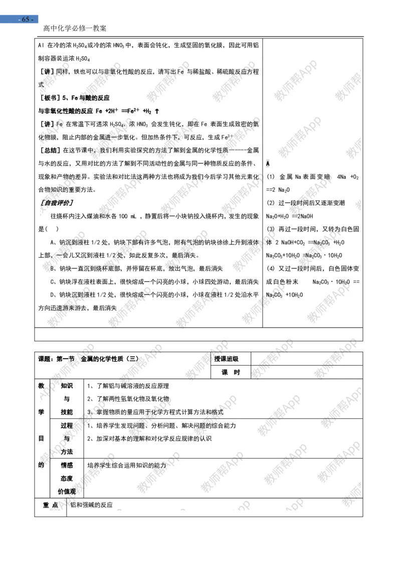 高中化学人教版必修一-全册-教案(1)_教资初高中_教资面试2025教资面试备考资料合集_教资面试资料合集_2025教资面试资料_25上教资面试-小学资料包_19教案：合集_高中学科全册教案