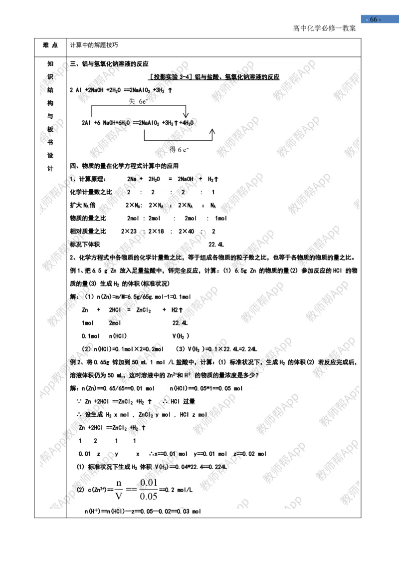 高中化学人教版必修一-全册-教案(1)_教资初高中_教资面试2025教资面试备考资料合集_教资面试资料合集_2025教资面试资料_25上教资面试-小学资料包_19教案：合集_高中学科全册教案