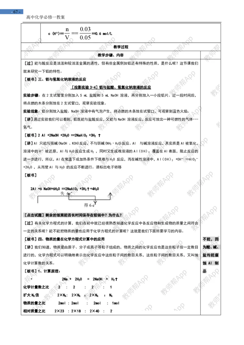 高中化学人教版必修一-全册-教案(1)_教资初高中_教资面试2025教资面试备考资料合集_教资面试资料合集_2025教资面试资料_25上教资面试-小学资料包_19教案：合集_高中学科全册教案
