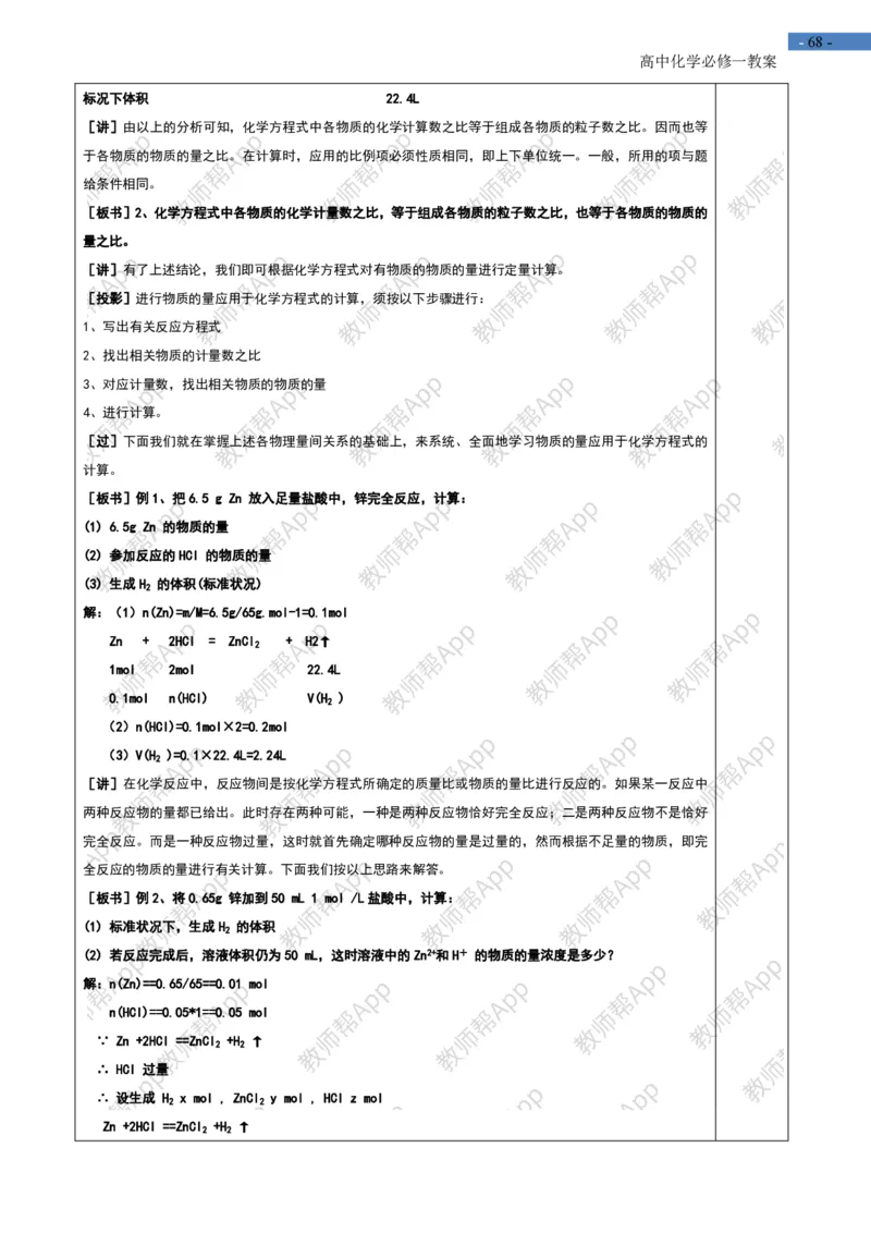 高中化学人教版必修一-全册-教案(1)_教资初高中_教资面试2025教资面试备考资料合集_教资面试资料合集_2025教资面试资料_25上教资面试-小学资料包_19教案：合集_高中学科全册教案