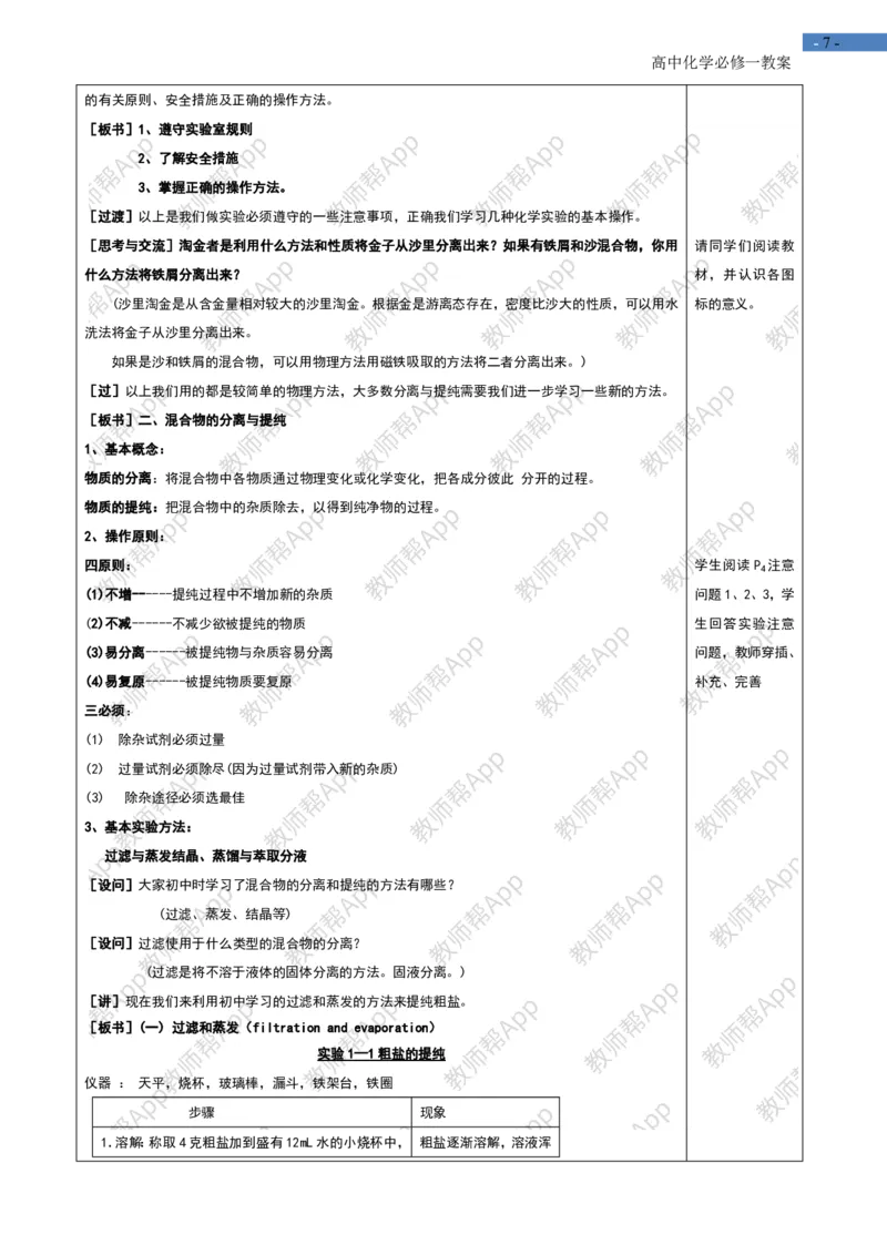 高中化学人教版必修一-全册-教案(1)_教资初高中_教资面试2025教资面试备考资料合集_教资面试资料合集_2025教资面试资料_25上教资面试-小学资料包_19教案：合集_高中学科全册教案