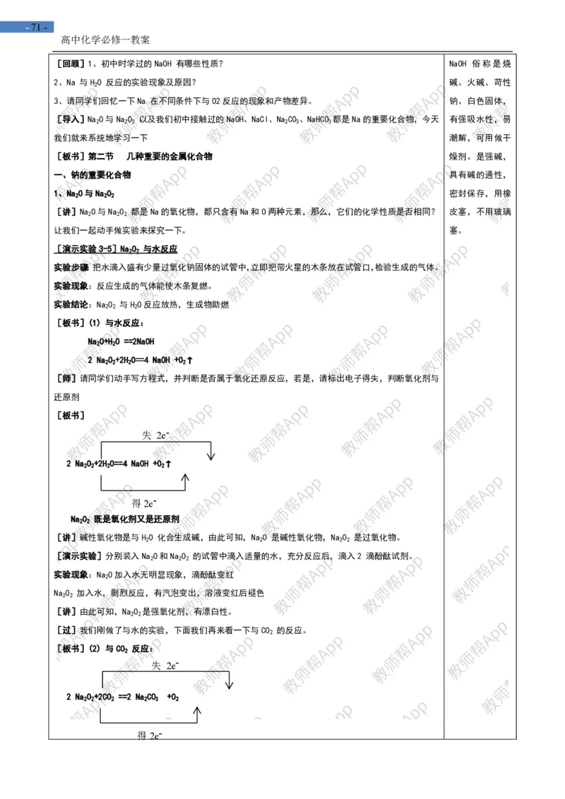 高中化学人教版必修一-全册-教案(1)_教资初高中_教资面试2025教资面试备考资料合集_教资面试资料合集_2025教资面试资料_25上教资面试-小学资料包_19教案：合集_高中学科全册教案