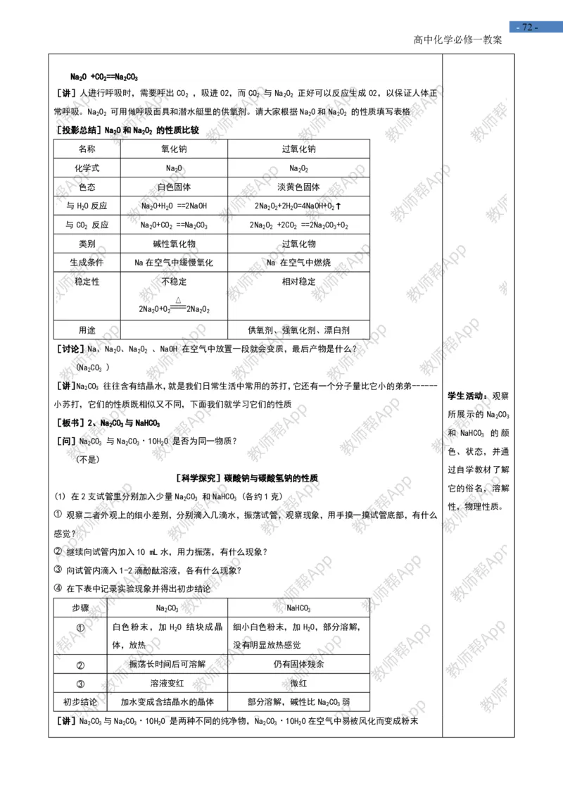 高中化学人教版必修一-全册-教案(1)_教资初高中_教资面试2025教资面试备考资料合集_教资面试资料合集_2025教资面试资料_25上教资面试-小学资料包_19教案：合集_高中学科全册教案
