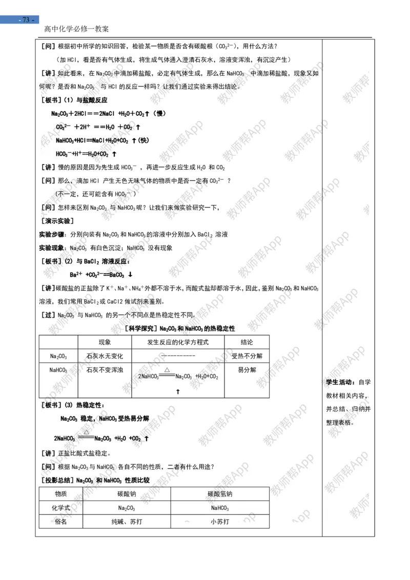 高中化学人教版必修一-全册-教案(1)_教资初高中_教资面试2025教资面试备考资料合集_教资面试资料合集_2025教资面试资料_25上教资面试-小学资料包_19教案：合集_高中学科全册教案