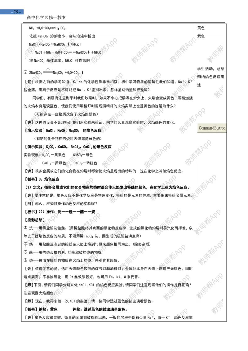 高中化学人教版必修一-全册-教案(1)_教资初高中_教资面试2025教资面试备考资料合集_教资面试资料合集_2025教资面试资料_25上教资面试-小学资料包_19教案：合集_高中学科全册教案