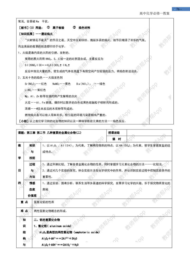 高中化学人教版必修一-全册-教案(1)_教资初高中_教资面试2025教资面试备考资料合集_教资面试资料合集_2025教资面试资料_25上教资面试-小学资料包_19教案：合集_高中学科全册教案