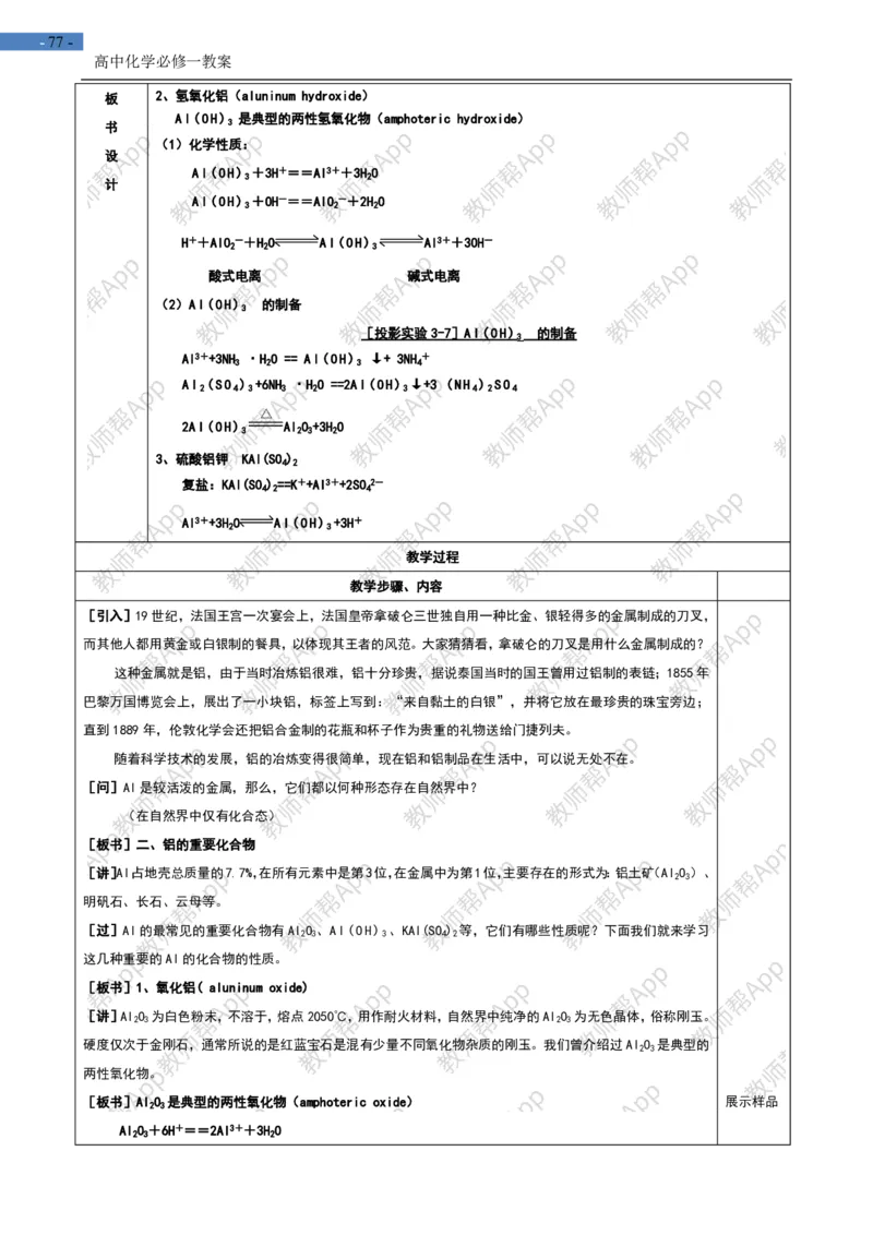 高中化学人教版必修一-全册-教案(1)_教资初高中_教资面试2025教资面试备考资料合集_教资面试资料合集_2025教资面试资料_25上教资面试-小学资料包_19教案：合集_高中学科全册教案