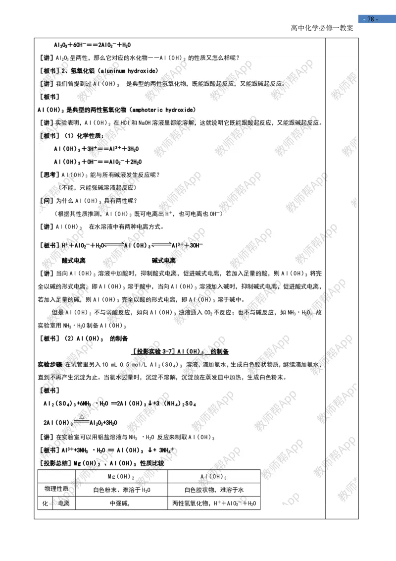 高中化学人教版必修一-全册-教案(1)_教资初高中_教资面试2025教资面试备考资料合集_教资面试资料合集_2025教资面试资料_25上教资面试-小学资料包_19教案：合集_高中学科全册教案