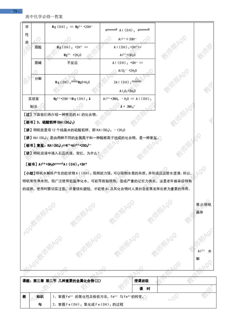 高中化学人教版必修一-全册-教案(1)_教资初高中_教资面试2025教资面试备考资料合集_教资面试资料合集_2025教资面试资料_25上教资面试-小学资料包_19教案：合集_高中学科全册教案
