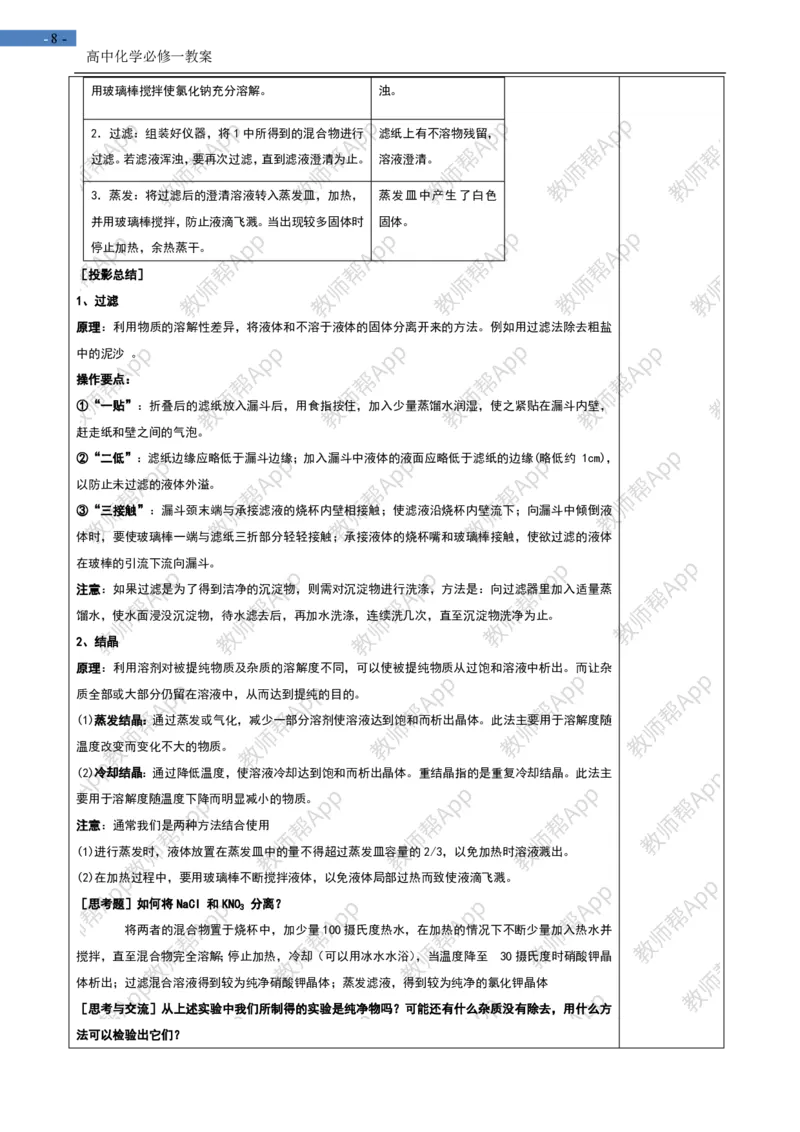 高中化学人教版必修一-全册-教案(1)_教资初高中_教资面试2025教资面试备考资料合集_教资面试资料合集_2025教资面试资料_25上教资面试-小学资料包_19教案：合集_高中学科全册教案