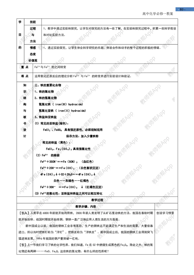 高中化学人教版必修一-全册-教案(1)_教资初高中_教资面试2025教资面试备考资料合集_教资面试资料合集_2025教资面试资料_25上教资面试-小学资料包_19教案：合集_高中学科全册教案